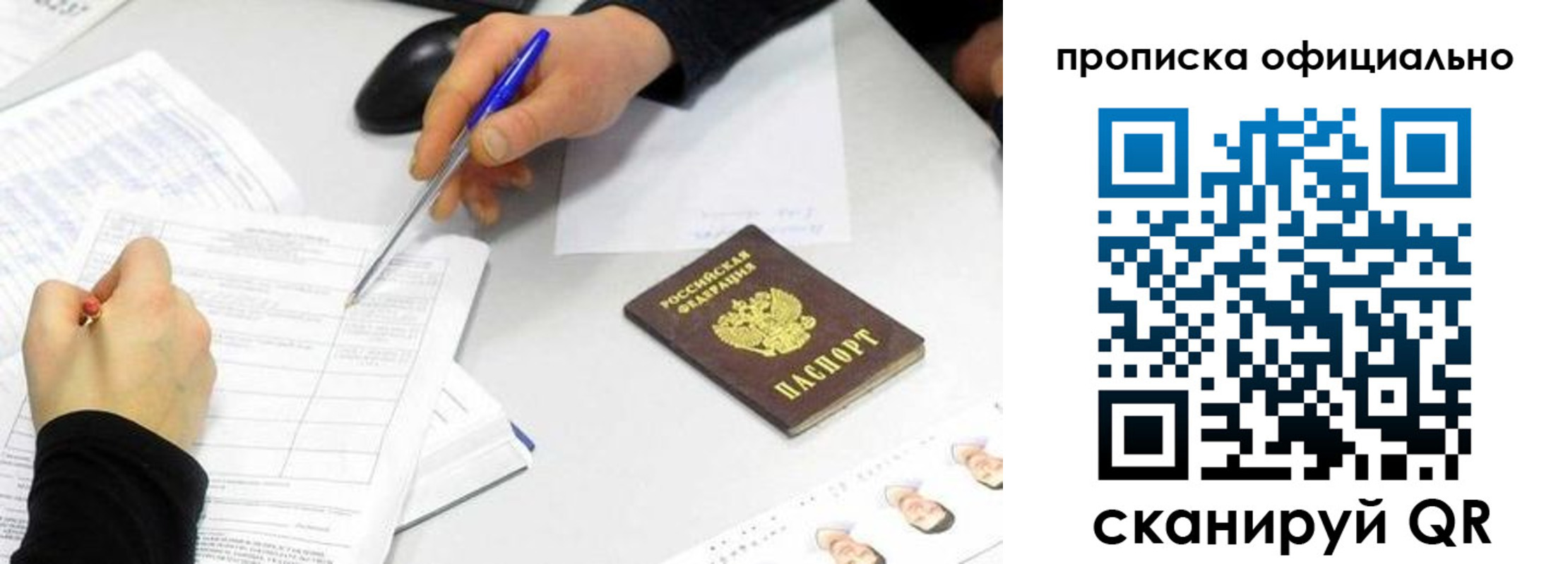 прописка для кредита в Черноголовке