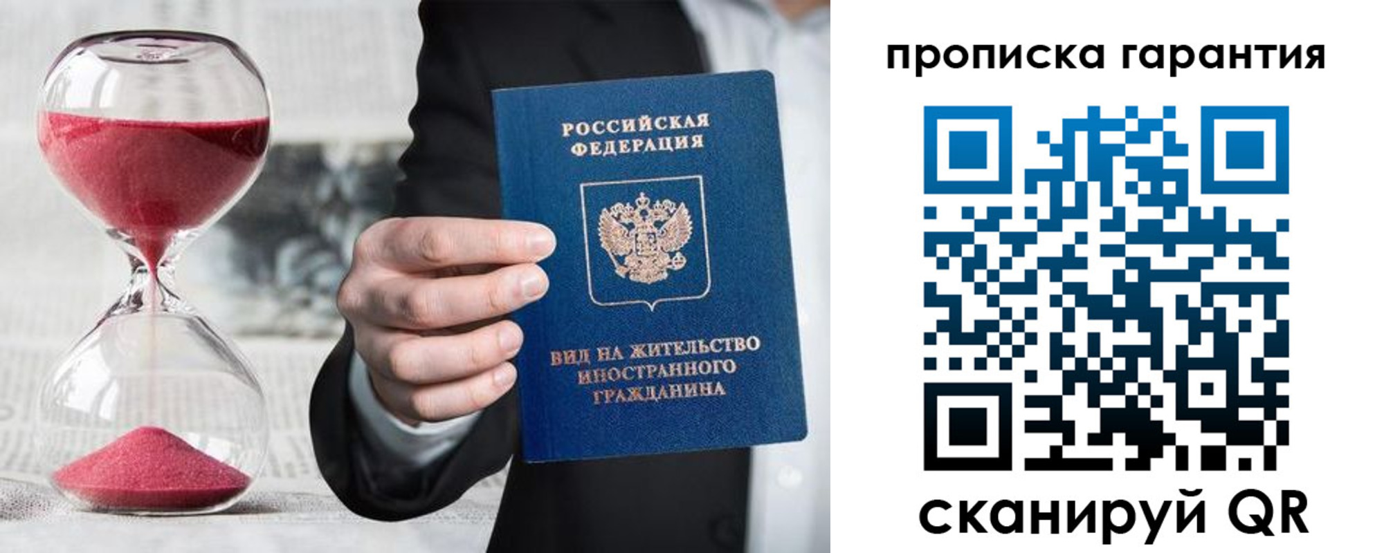 прописка от собственника в Черноголовке