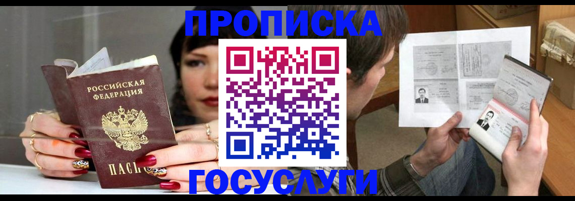 пропишу в квартире в Черноголовке