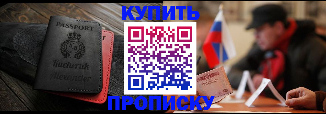 временная регистрация купить в Черноголовке