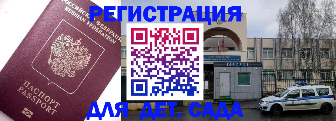 временная регистрация в Черноголовке